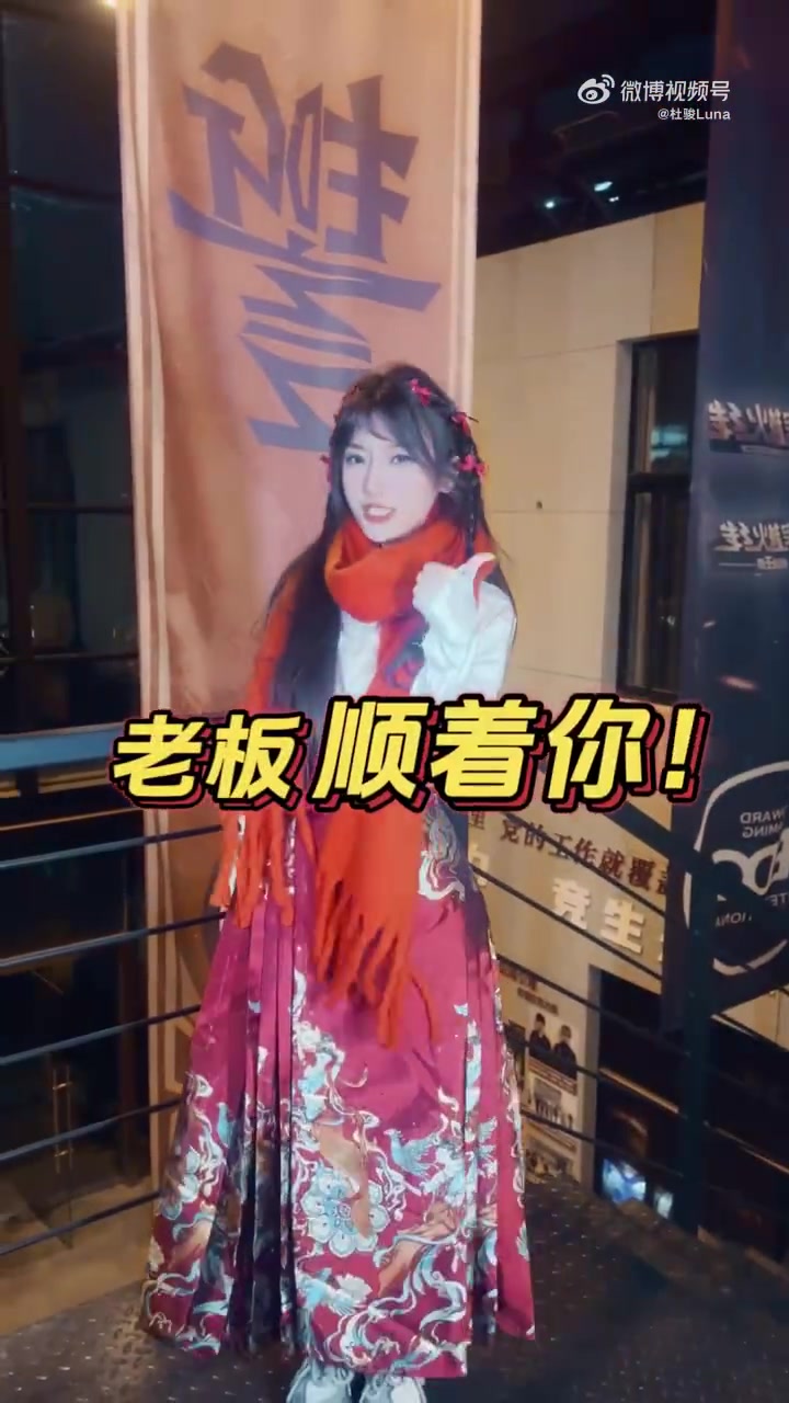 mk体育官方网站入口无畏契约主持杜骏新春祝福：老板顺着你，贵人帮着你😎