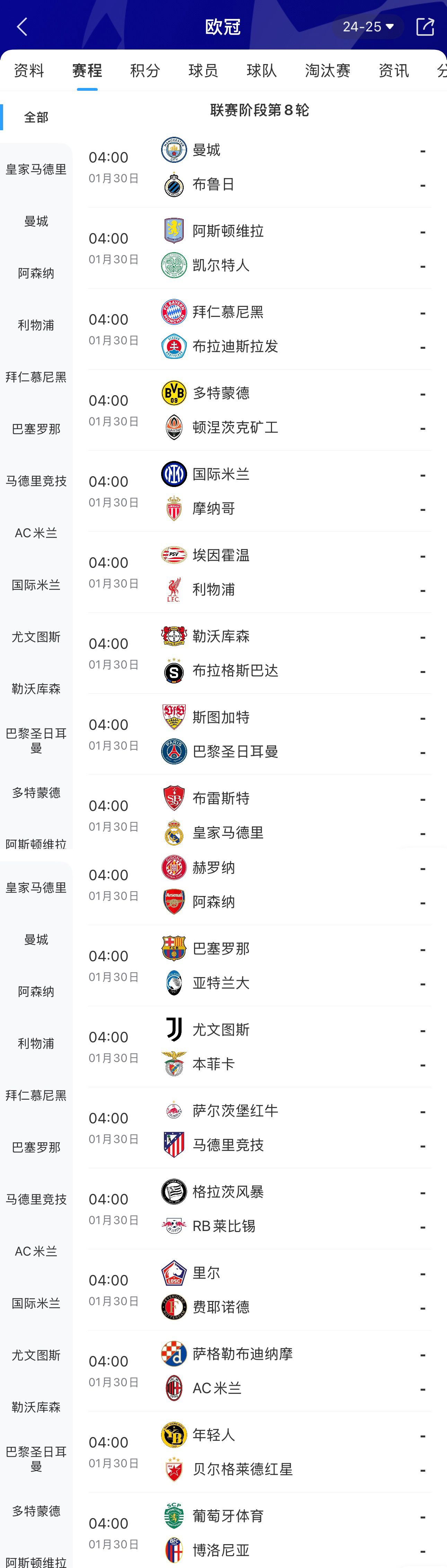 mk体育末轮厮杀!9队有3队要被淘汰,第19埃因霍温与第25曼城仅差3分